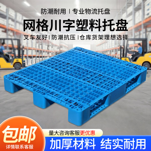 塑料托盘叉车卡板仓库货架防潮垫