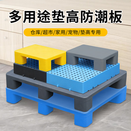仓库地垫防潮隔板塑料垫板托盘货架卡板地堆超市货物栈板垫仓托板