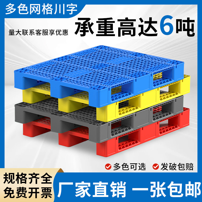 网格川字塑料叉车托盘仓库重型货架地台工业卡板货物物流防潮垫板