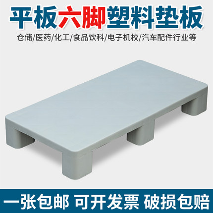 塑料托盘仓库防潮垫板叉车卡板地垫货架地台货物垫高底座垫仓拖盘