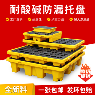 防渗漏托盘危废防泄漏化学废液盛漏二次容器接油盘机油桶叉车塑料