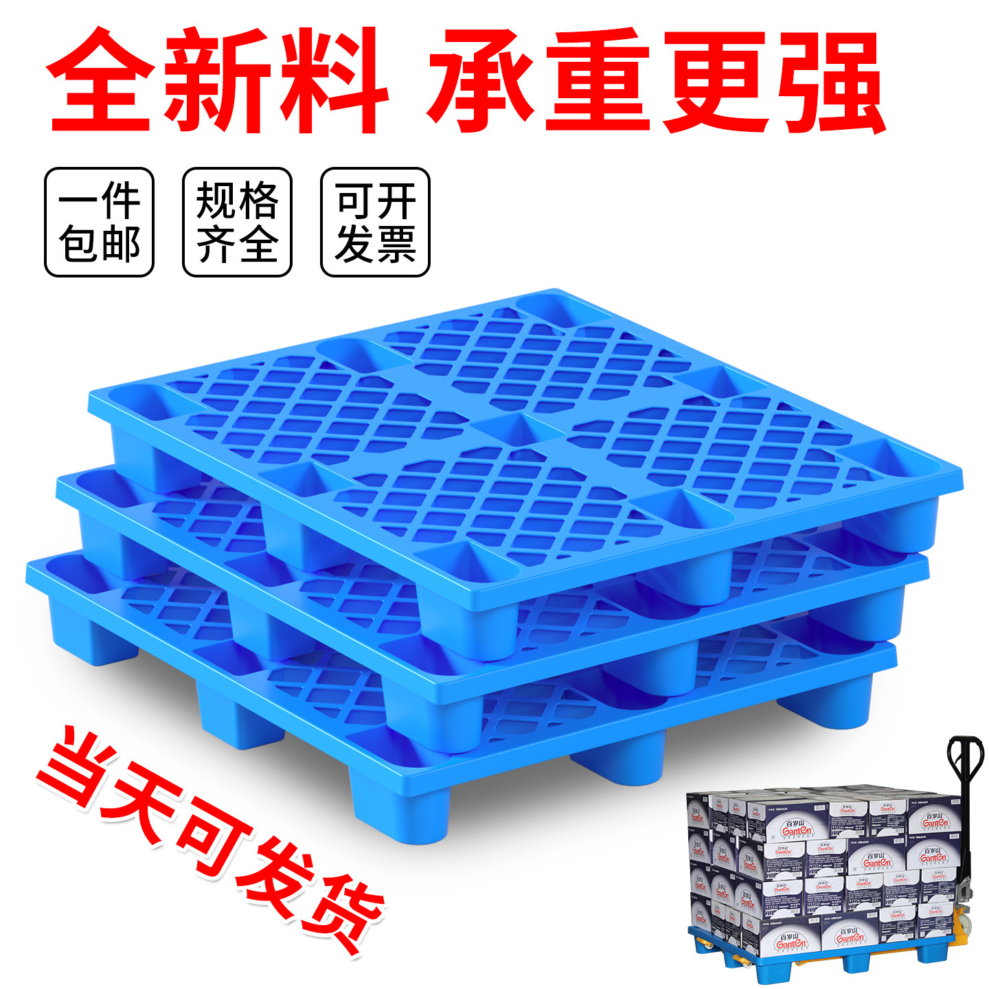 塑料托盘叉车卡板防潮垫板