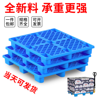 塑料托盘叉车卡板防潮垫板地台托拖盘垫仓板栈板货架物流专用地垫