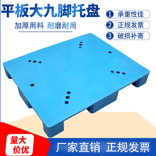 九脚平板塑料仓库物流货架地堆