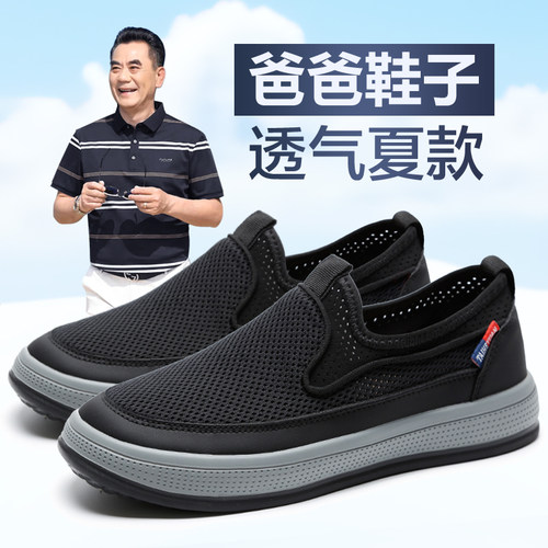 老北京网面爸爸鞋夏款软底软面
