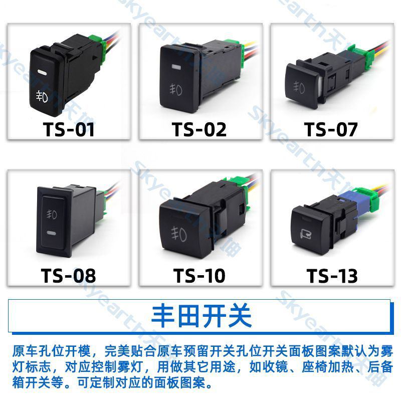 适用于丰田雾灯汽车改装开关通用电源车灯按压开关带线束原车尺寸