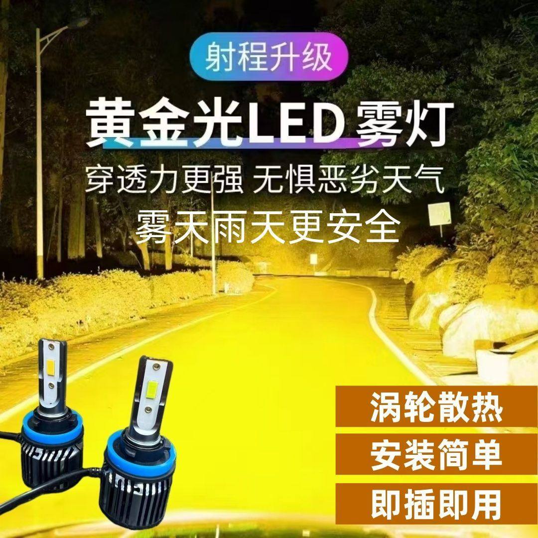 汽车led雾灯黄金光改装大灯h11远近光一体9005雾灯超亮改装h3车灯