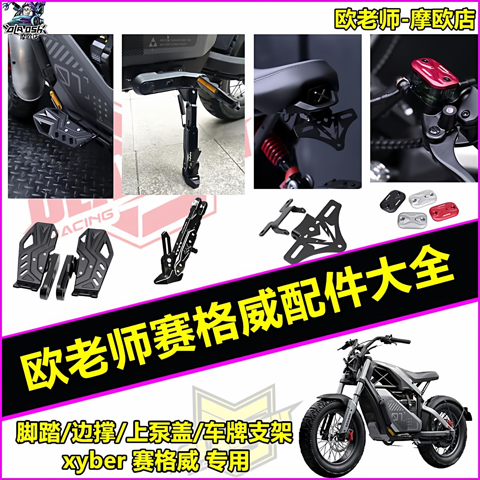 欧老师改装适用九号赛格威xyber脚踏/边撑/油壶盖/车牌支架配件,电动车/配件/交通工具,电动车脚踏,淘宝优惠券,粉丝福利购,淘宝优惠卷