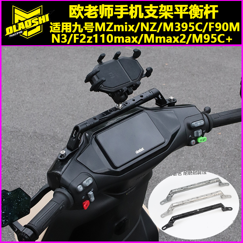 欧老师适用九号平衡杆手机支架