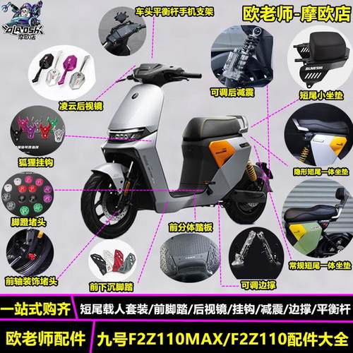 欧老师适用九号F2Z110后视镜配件