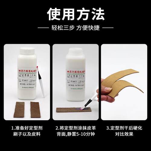 厂供革应皮不硬SF-pp8化定型剂 水性环保伤材质沙发皮具整理助剂