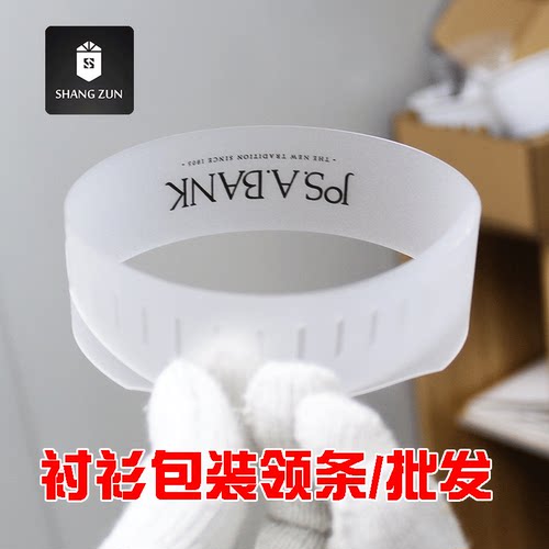 尚尊服饰辅料衬衫包装配件衣领