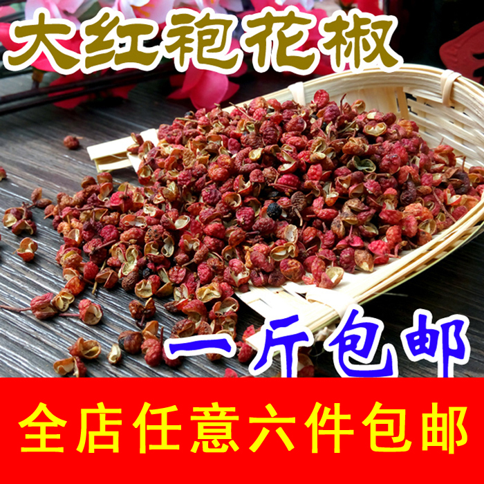 花椒四川大红袍红麻椒粉烧烤火锅烧菜卤肉香料调料大全包邮50g-封面