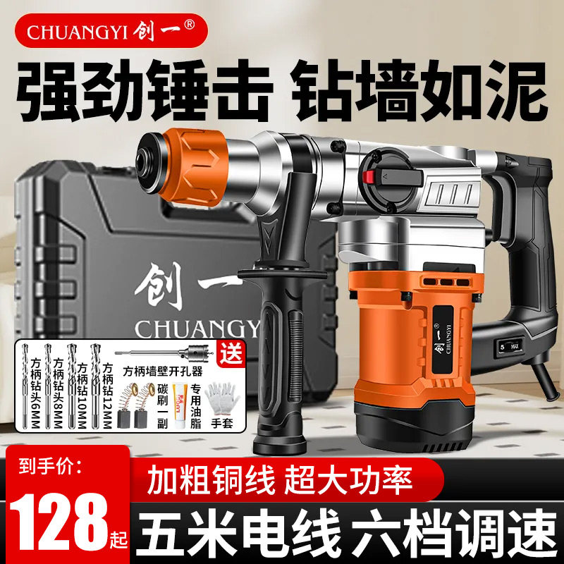 创一电锤钻电镐混凝土冲击钻家用多功能工业级大功率冲击钻电钻三