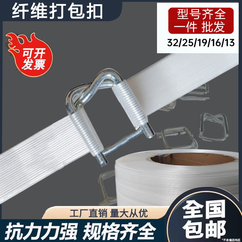 【厂家】聚酯纤维打包扣回形扣柔性纤维打包带纤维扣钢丝打包扣