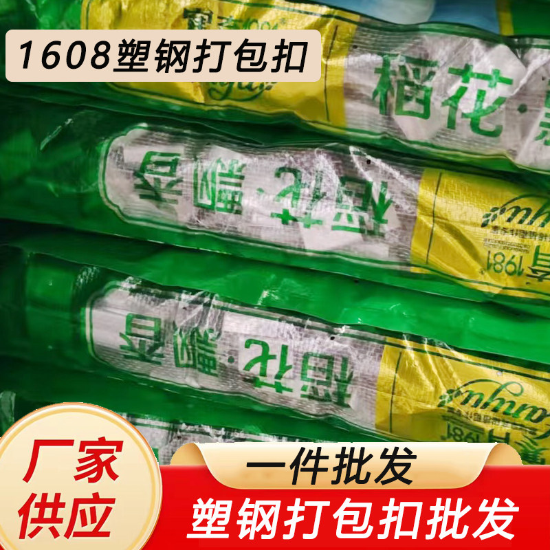 打包扣1608塑钢打包扣1608加厚镀锌打包扣铁皮1608塑钢打包扣卡扣