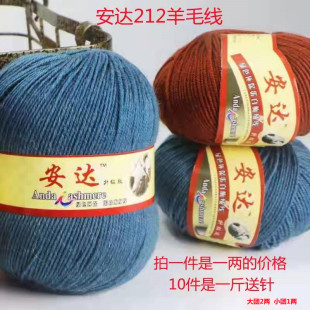 安达212 中细混纺纯羊绒毛线团 儿童毛衣围巾手工编织外套线包邮