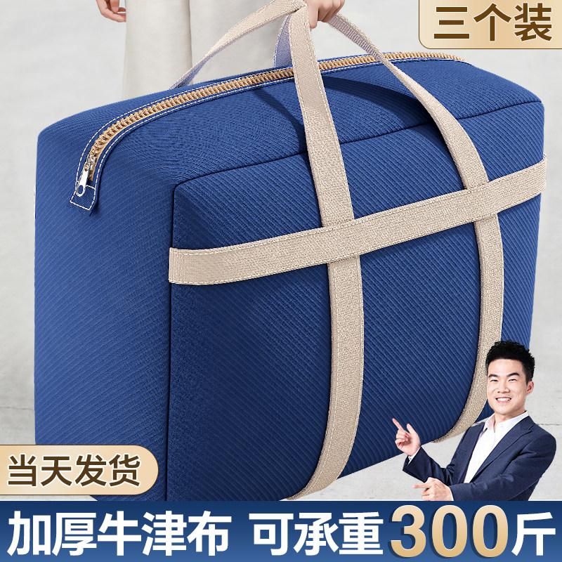 牛津布搬家打包袋棉被子收纳大容量整理衣服衣物行李编织袋子防水,收纳整理,被子防尘袋,淘宝优惠券,粉丝福利购,淘宝优惠卷