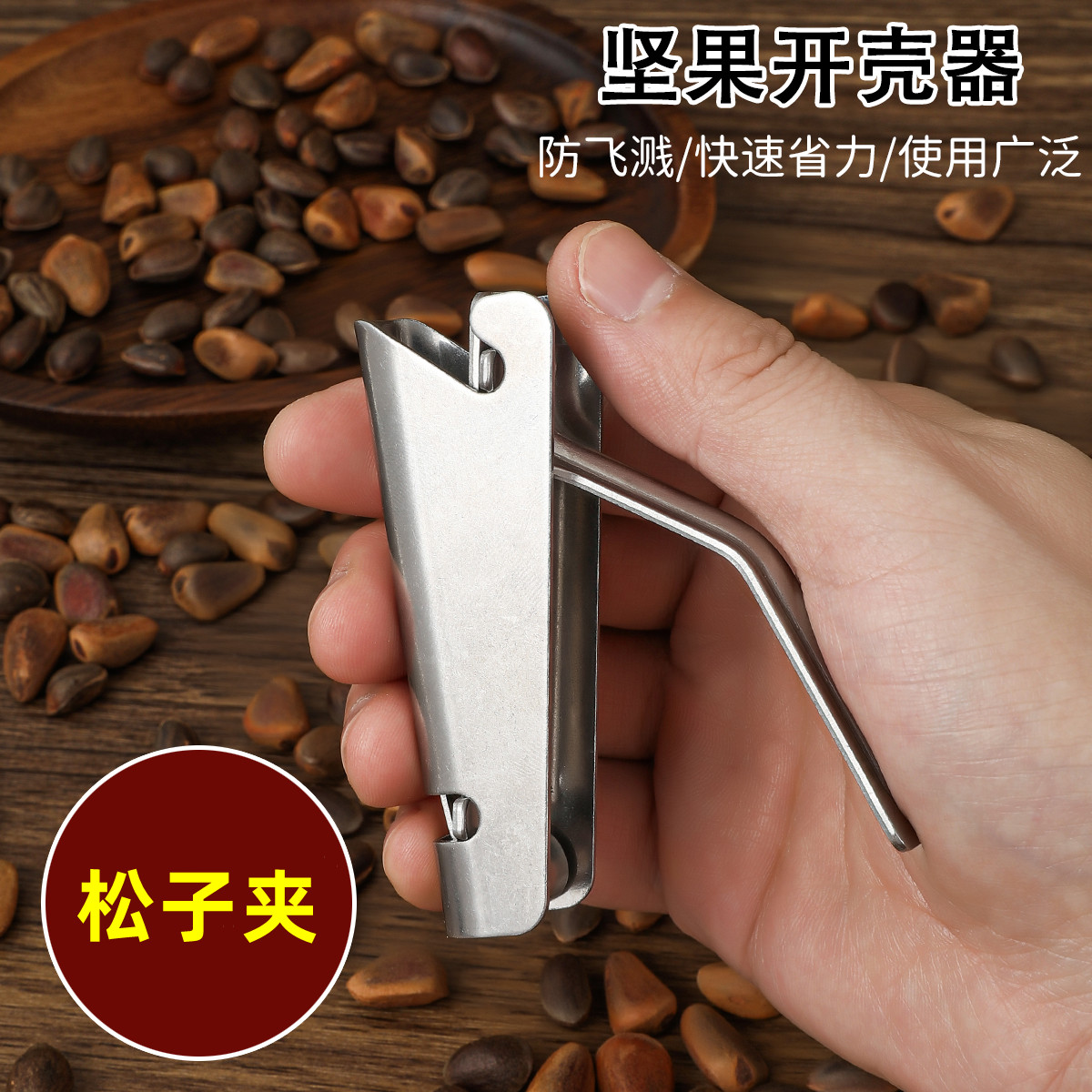 松子夹小榛子核桃夹子神器榛子开壳剥开坚果开口器多功能钳子