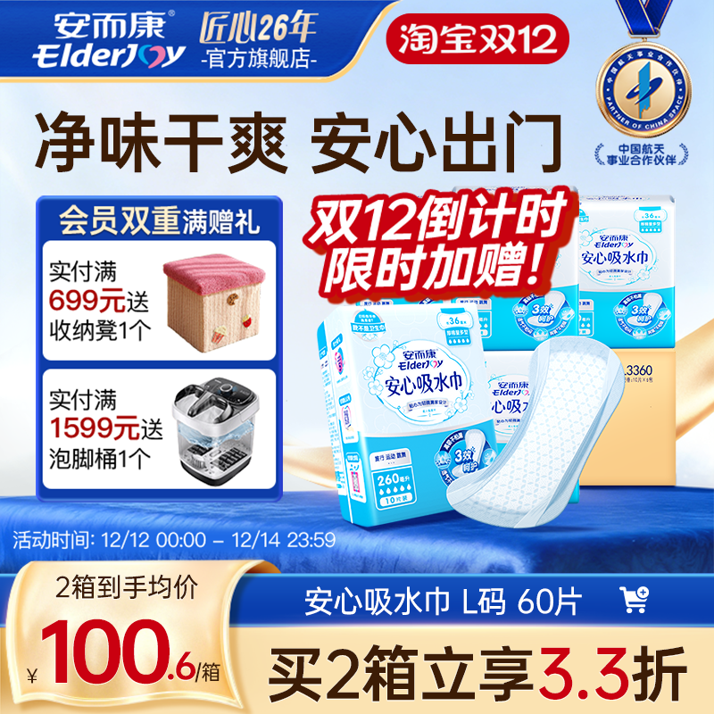 安而康女性漏尿呵护60片吸水巾