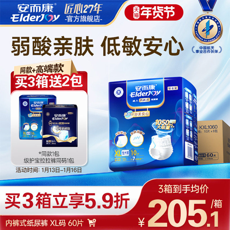 安而康成人舒柔拉拉裤内裤型纸尿裤老人用老年人尿不湿加大码XL码
