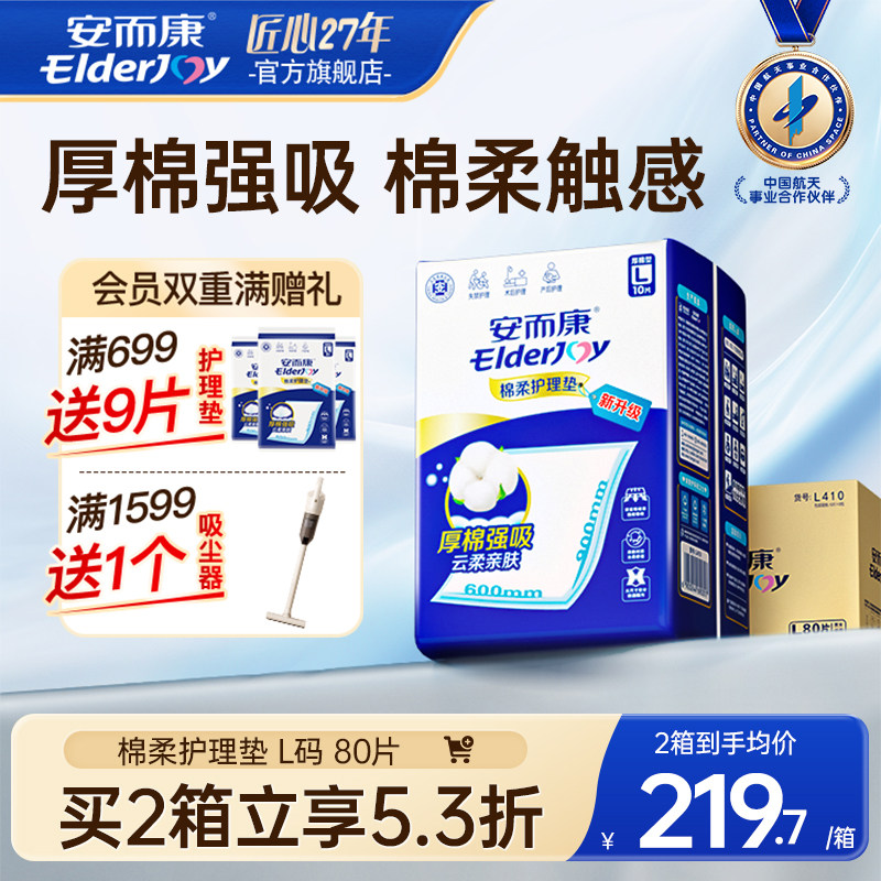 安而康成人棉柔护理垫老年人尿不湿产褥垫隔尿垫婴儿可用60X90L码