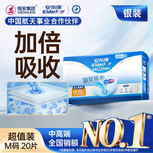 成人纸尿片安而康男女