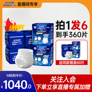 安而康舒柔安心成人拉拉裤 XL码 直播专属 拍1发6 618同价