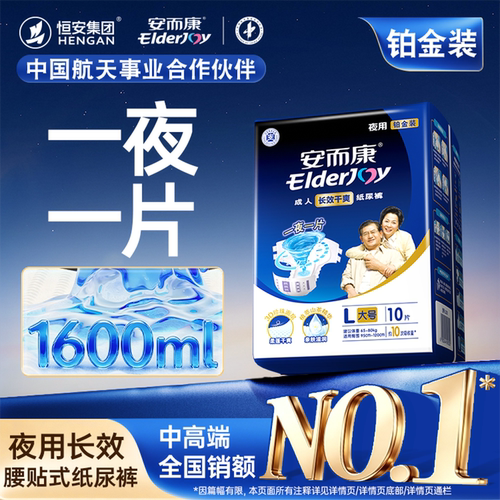 安而康男女通用成人纸尿裤