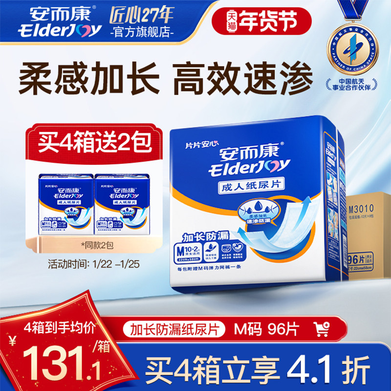 安而康成人加长纸尿片百分百原生木浆护理男女老年人尿垫M码96片,洗护清洁剂/卫生巾/纸/香薰,成年人纸尿片,淘宝优惠券,粉丝福利购,淘宝优惠卷