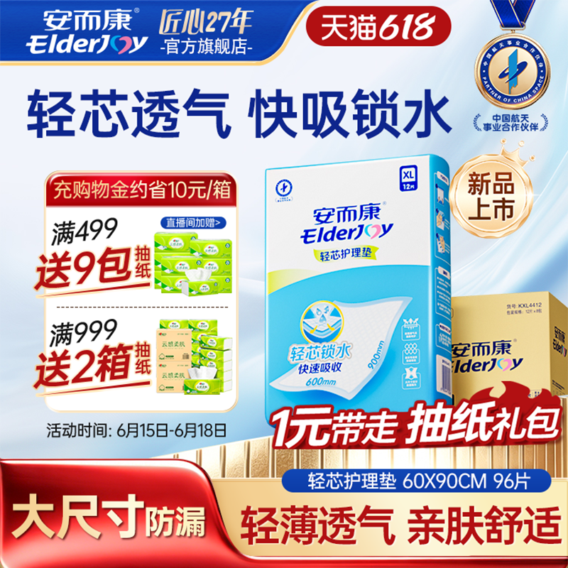 安而康成人护理垫老人尿垫60x90一次性隔尿垫尿不湿产妇护垫96片