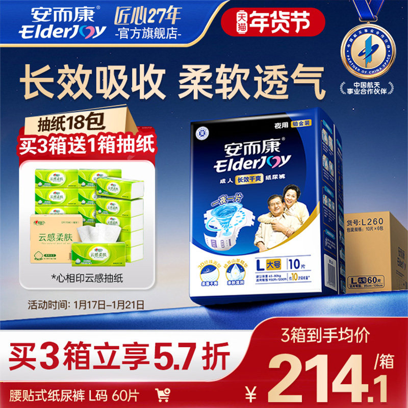 安而康长效干爽成人纸尿裤夜用老年人老人用加厚尿不湿囤货装60片,洗护清洁剂/卫生巾/纸/香薰,成年人纸尿裤,淘宝优惠券,粉丝福利购,淘宝优惠卷