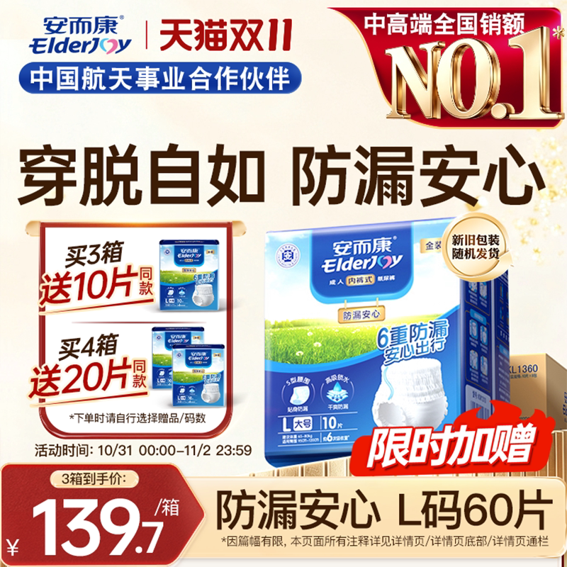 安而康防漏透气中老年成人拉拉裤