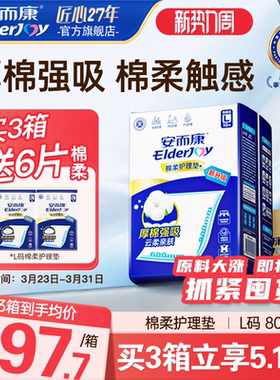 安而康成人棉柔护理垫老年人尿不湿产褥垫隔尿垫婴儿可用60X90L码