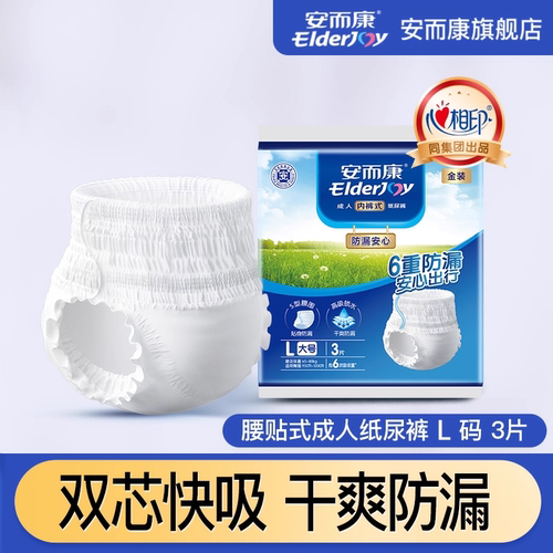 安而康成人拉拉裤内裤型纸尿裤男女老人产妇尿不湿大号L码3片