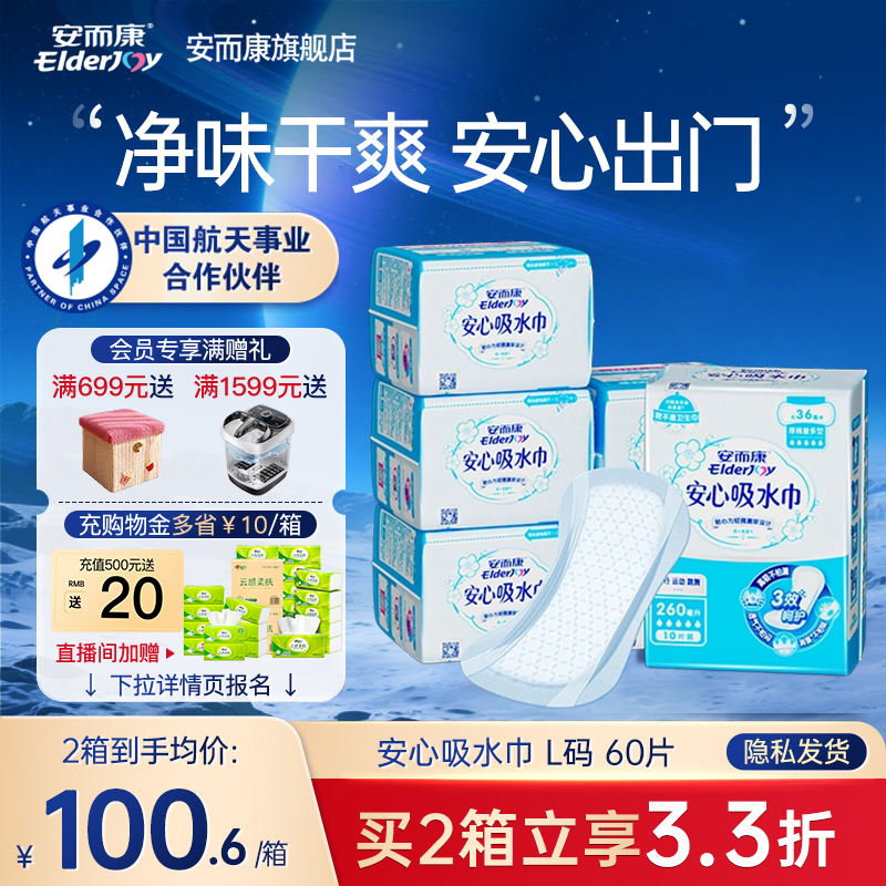 安而康女性漏尿呵护60片吸水巾