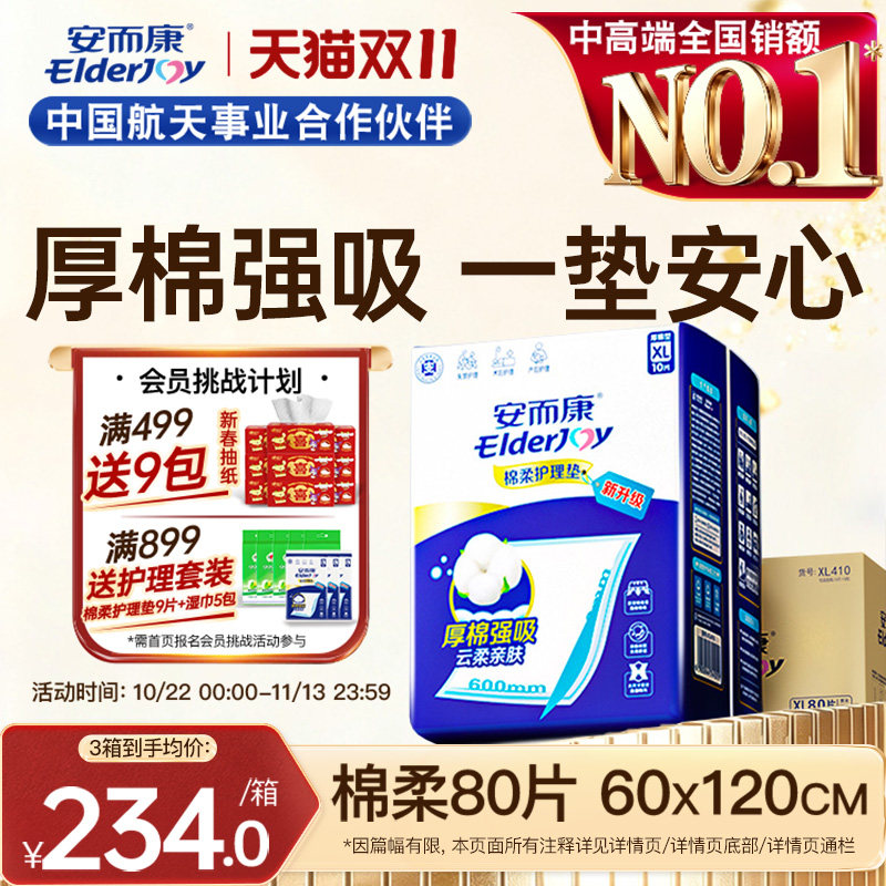 安而康成人护理垫棉柔加厚型老年人婴儿产妇一次性隔尿垫60×120