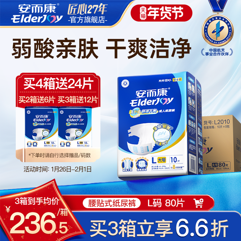 安而康成人纸尿裤老年大吸量老人用厚款透气尿不湿安尔康M/L/XL码,洗护清洁剂/卫生巾/纸/香薰,成年人纸尿裤,淘宝优惠券,粉丝福利购,淘宝优惠卷