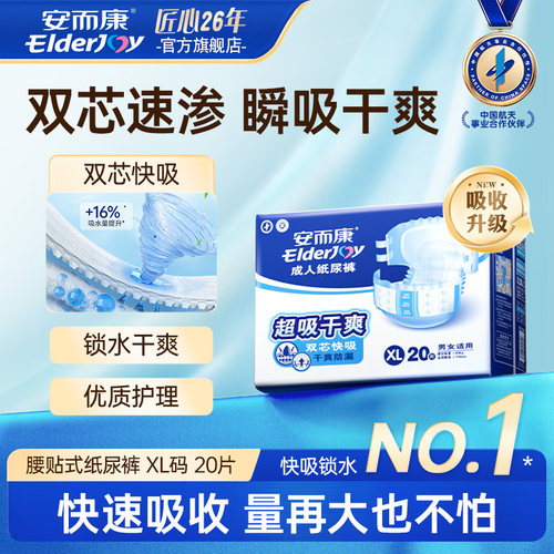 安而康成人纸尿裤老年加大xl20