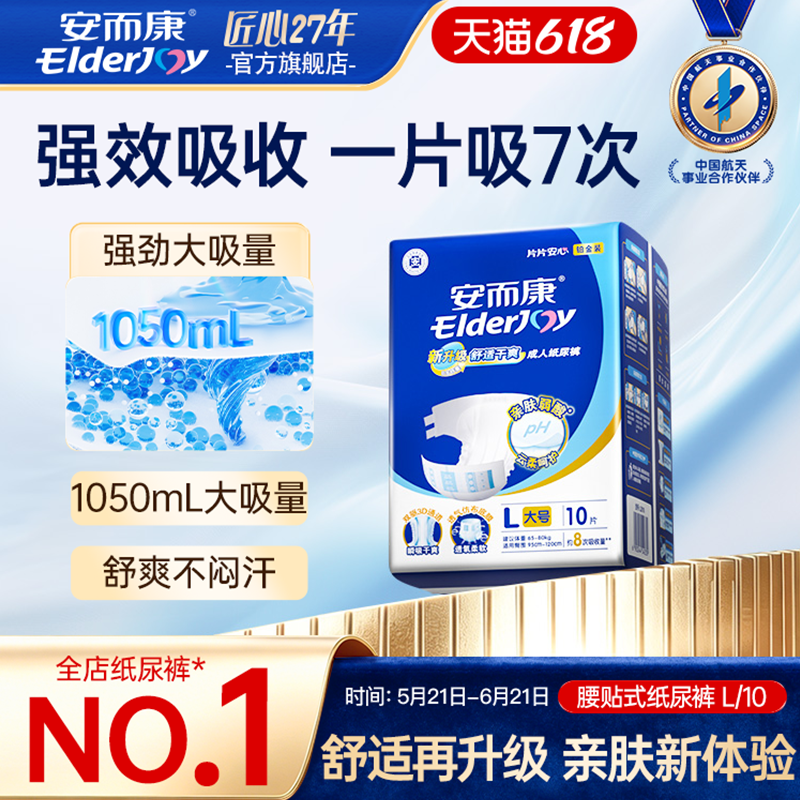 安而康成人纸尿裤男女老人用老年人一次性尿不湿安尔康M/L/XL10片