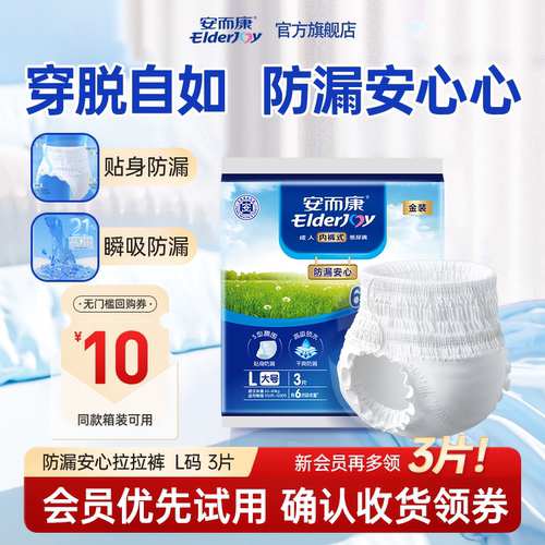 安而康防漏不掉档成人纸尿裤3片