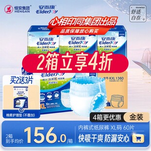 老人用老年人尿不湿特大号XL60片 型纸尿裤 内裤 安而康防漏拉拉裤