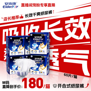 安而康夜用长效M XL码 成人纸尿裤 60片 箱装 直播专享闪降