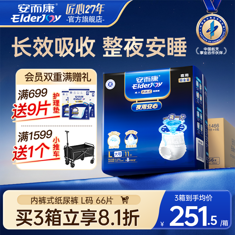 【抢周三券】安而康成人内裤型纸尿裤男女老年人夜用尿不湿M/L/XL