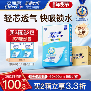 安而康成人护理垫老人尿垫60x90一次性隔尿垫尿不湿产妇护垫96片