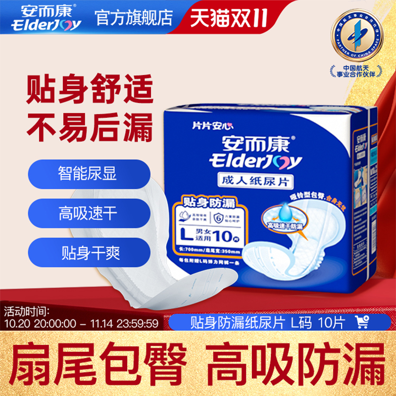 一次性护理安尔康大码成人纸尿片