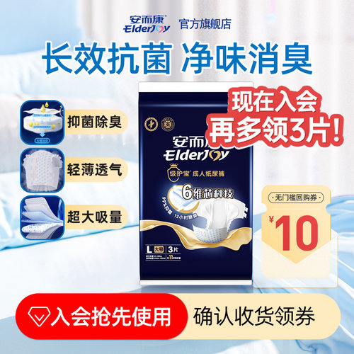 安而康成人纸尿裤级护宝