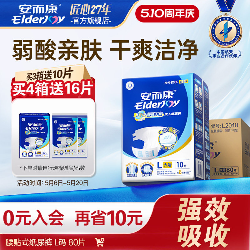 安而康成人纸尿裤老年大吸量老人用厚款透气尿不湿安尔康M/L/XL码