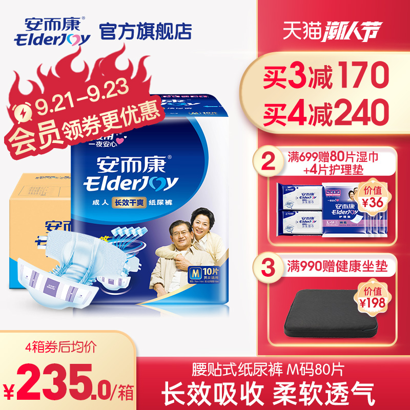 安而康成人纸尿裤夜用男女士产妇老年人尿不湿加厚安尔康中码80片