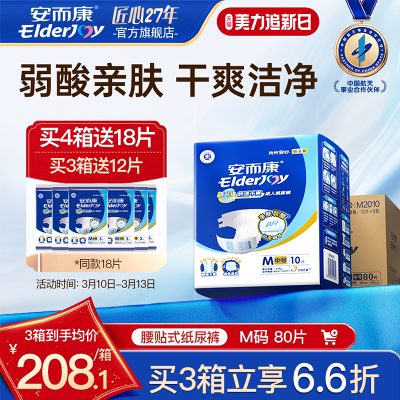 安而康成人纸尿裤老人用尿不湿男女产妇老年人专用m码80片粘贴式